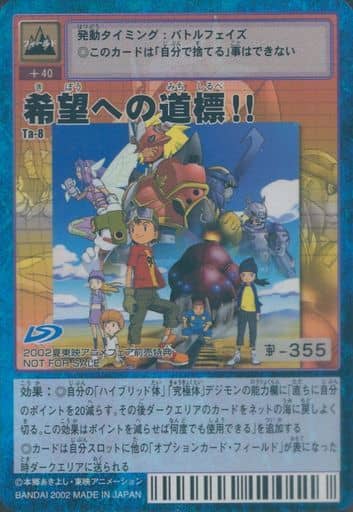 デジモンカード　Ta-8 希望への道標 駿河屋 -<中古>Ta-8：希望への道標!!（旧デジモンカードゲーム）