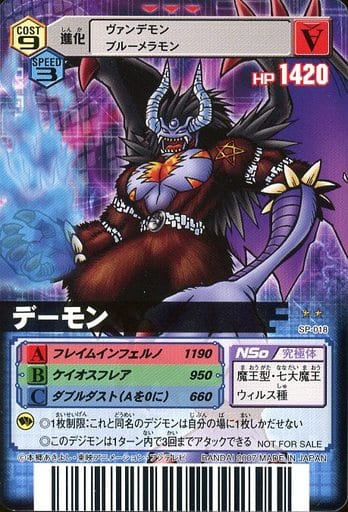 駿河屋 -<中古>SP-018：デーモン（旧デジモンカードゲーム）