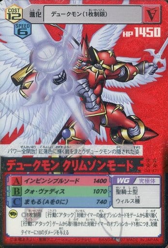 デュークモンクリムゾンモード　赤背景　Dα-471 駿河屋 -<中古>Dα-471[UR]：デュークモン クリムゾンモード(赤箔押し