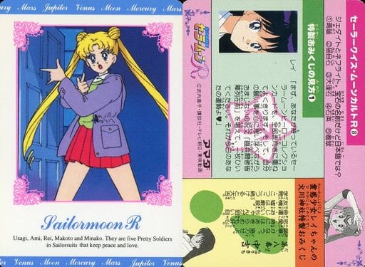 ジミーチュウ セーラームーン 月野うさぎ 親子 コレクター