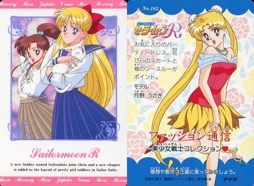 駿河屋 -<中古>No.185[ノーマル]：愛野美奈子＆アルテミス＆木野