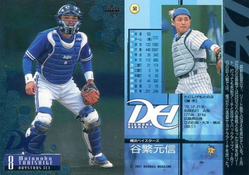 50 Regular Card Motonobu Tanishige Toy Hobby Suruga Ya Com