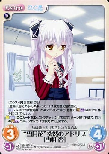 Dc 326 C 雪月花 突如其來的即興 雪村周繼杏 玩具模型 Suruga Ya Com