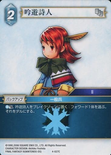 吟遊詩人[FF_7-024C] - マスターズスクウェア通販2号店【ファイナル