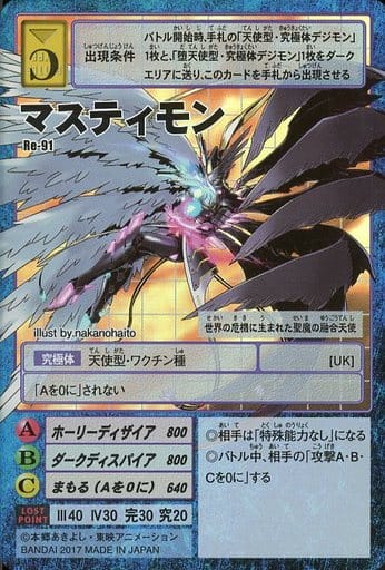 Re-91 マスティモン 駿河屋 -<中古>Re-91：マスティモン(illust by：nakanohaito)（旧