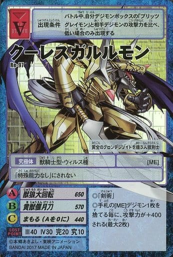 Re-97 クーレスガルルモン 駿河屋 -<中古>Re-97：クーレスガルルモン（旧デジモンカードゲーム）