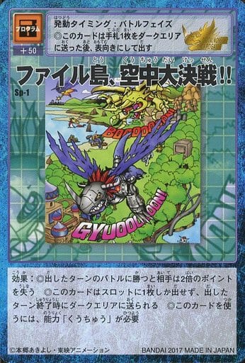 sp-1 ファイル島・空中大決戦!! 駿河屋 -<中古>Sp-1：ファイル島、空中大決戦!!（旧デジモンカードゲーム）