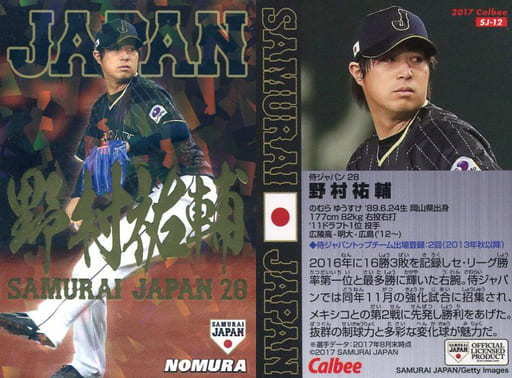 野村祐選手 サイン入りボール ケース付きとサイン色紙額入り 19野村祐輔】広島東洋カープ 直筆サインボール｜Yahoo!フリマ（旧