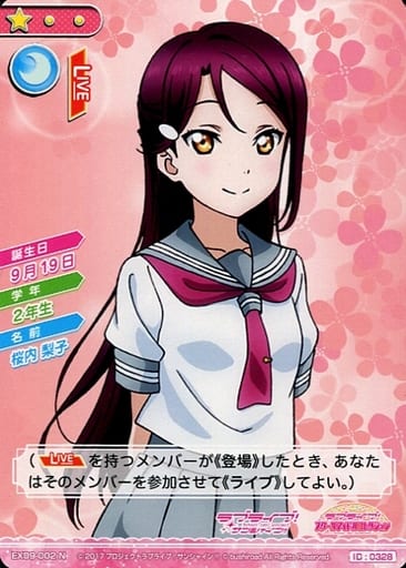 桜内梨子 LLE 駿河屋 -<中古>EX09-002[N]：桜内梨子（ラブライブ！スクールアイドル