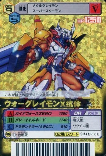 T*様 デジモンカード ウォーグレイモンX抗体 DM-202 デジモンカードゲーム DM-202 ウォーグレイモンX抗体 ウォーグレイモン