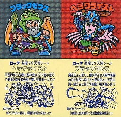 ビックリマンシール ヘラクライスト Www Brasillista Com Br