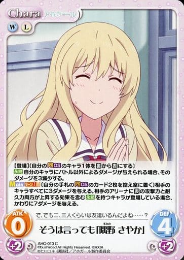 Aho 013 C Sayaka Sumino Toy Hobby Suruga Ya Com