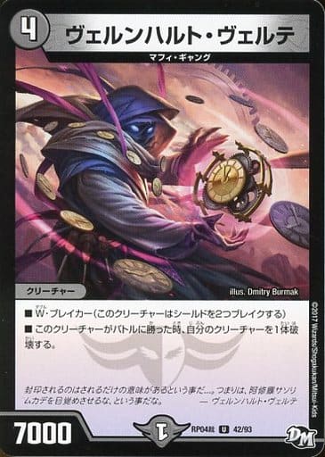 42/93 [UC] ヴェルンハルト Verte Toy Hobby