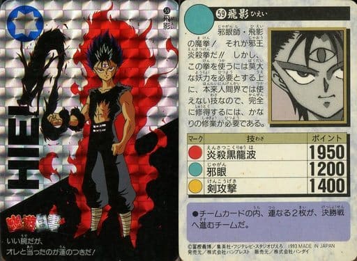 动画系特雷卡 棱镜 幽游白书卡达斯2弹59棱镜 飞影 玩具模型 Suruga Ya Com