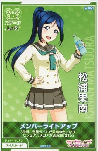 S 1021 松浦果南 会员亮灯 玩具模型 Suruga Ya Com