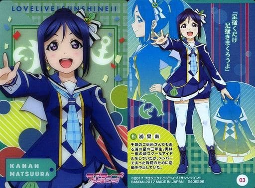 03 松浦果南 玩具模型 Suruga Ya Com