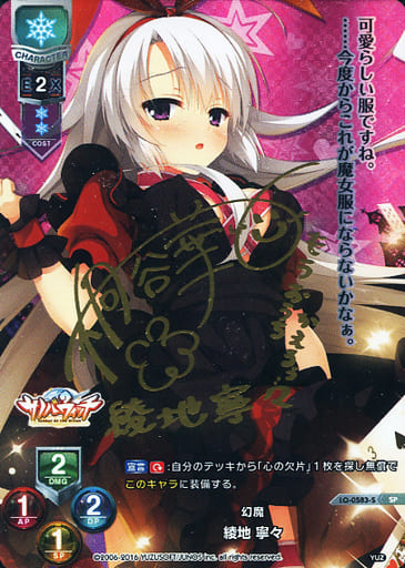 Lycee/リセ/SP 幻魔 綾地寧々 桐谷華サイン入り　psa10 駿河屋 -【アダルト】<中古>LO-0583-S[SP]：綾地 寧々(桐谷華金箔押し