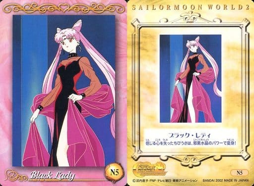 アニメ系トレカ ノーマル カードダスex セーラームーンワールド2 N5 ノーマル ブラック レディ おもちゃホビー Suruga Ya Com アニメ系トレカ ノーマル カードダスex セーラームーンワールド2 N5 ノーマル ブラック レディ おもちゃホビー Suruga Ya Com