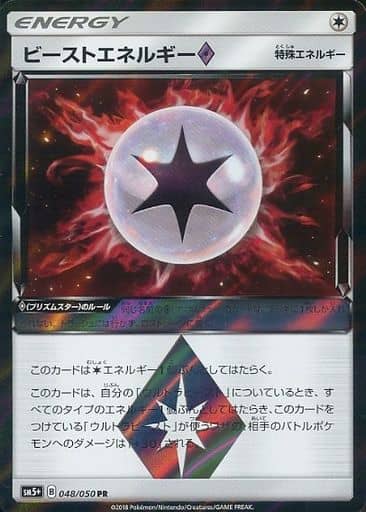 ビーストエネルギー◇
