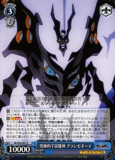 Weiss Schwarz R Character Actor Anti Spiral Blue Booster Pack Gurren Lagann Gl S52 091 R The Ultimate Cosmic Demon Granze Boma Toy Hobby Suruga Ya Com