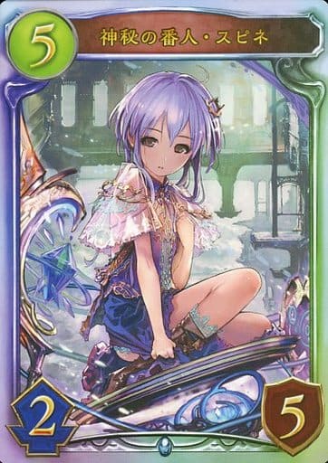 シャドバ スピネ 揺蕩う意志・スピネ sp シャドウバースエボルヴ