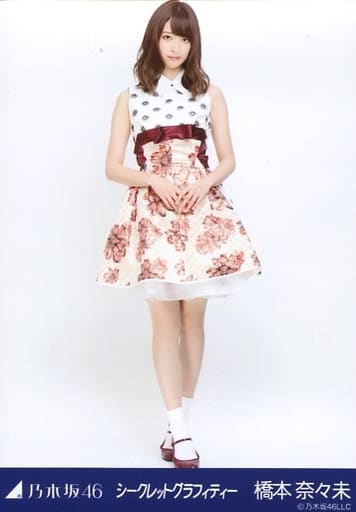 乃木坂46 橋本奈々未 生写真 コンプ シークレットグラフィティー 乃木坂46 生写真 橋本奈々未 シークレットグラフィティー コンプ