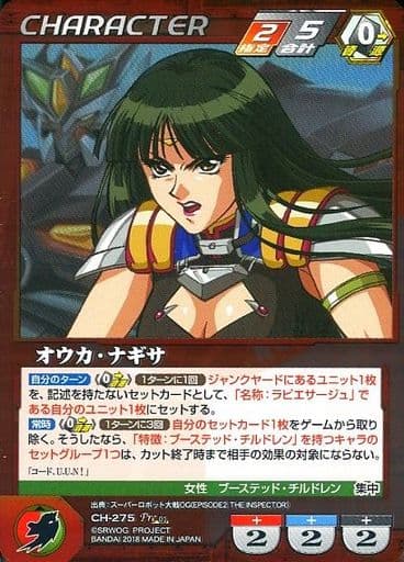 駿河屋 -<中古>CH-275[Pre]：オウカ・ナギサ（クルセイド）