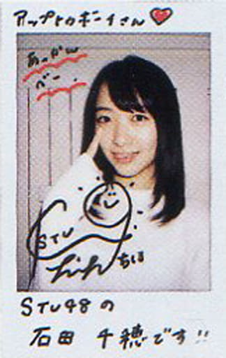 石田千穂　当選品　直筆サイングッズ　　STU48 石田千穂当選品直筆サイングッズSTU48