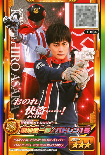Kaito Power Ranger Super Sentai Datacarddas / ☆☆☆/ Kaito Sentai Lupan Ranger vs. Police ...