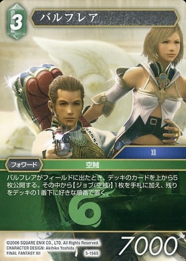 駿河屋 -<中古>5-156S[S]：バルフレア（ファイナルファンタジーTCG）