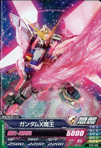 Vs 5 026 C Gundam X Devil Toy Hobby Suruga Ya Com