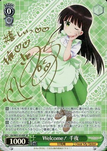 駿河屋 -<中古>GU/W57-014SP[SP]：(ホロ)Welcome! 千夜(佐藤聡美