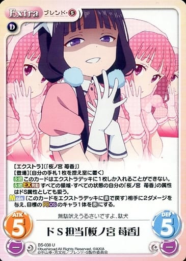 Chaos TCG 桜ノ宮苺香 SP サイン Amazon.co.jp: chaos tcg ブレンドS 天然のドSキャラ 桜ノ宮 苺香