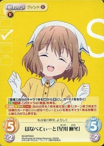 ブレンド・S サインカード　星川麻冬 ブレンド・S サインカード 星川麻冬 - メルカリ