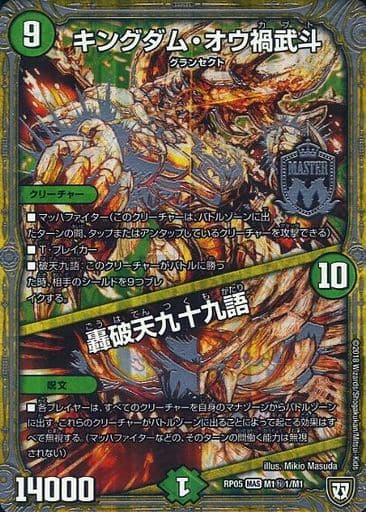 Carta Duel Masters Bipolar Hen Nicole Bolus - Ultra Dorada, DMRP-05