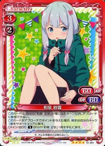プレシャスメモリーズ　エロマンガ先生　和泉紗霧　サイン 駿河屋 -<中古>01-001[SR]：和泉 紗霧(ノーマル仕様)（プレシャス