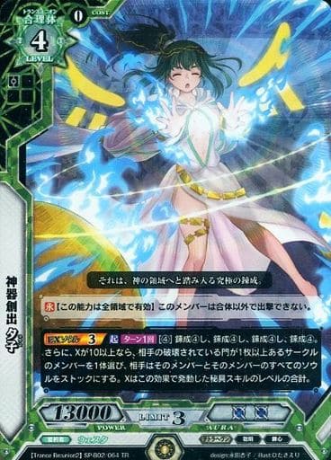 ラクエンロジック SP-B02 064 ∞TR 神器創出 夕子 駿河屋 -<中古>SP-B02/064[TR]：神器創出 夕子（ラクエンロジック）