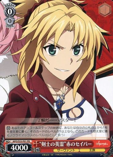 Weiß Schwarz / PR / Character Actor / Servant / Royal / Red / 「 Fate ...