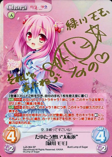 たゆたう想い　太転依　緑川モモ　sp 駿河屋 -<中古>LoS-304[SP]：(ホロ)たゆたう想い“太転依”「緑川