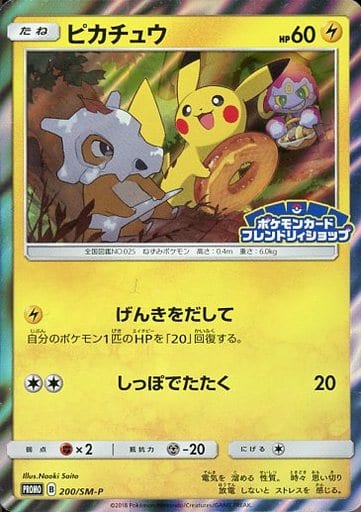 Pokemon Card Game P Pokemon Card Friendly Shop Limited Campaign 0 Sm P P Kira Pikachu Toy Hobby Suruga Ya Com Pokemon Card Game P Pokemon Card Friendly Shop Limited Campaign 0 Sm P P Kira Pikachu Toy Hobby Suruga Ya Com