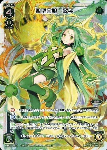 ウィクロス 翠子 ??? WIXOSS-ウィクロス-】緑)闘娘 翠子 | トレカ販売 - トレマ