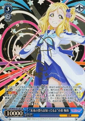 PSA10 ヴァイスシュヴァルツ 小原鞠莉 SP サイン ヴァイスシュヴァルツ SEC 水道水研究中 知花 サイン 小鞠 SP