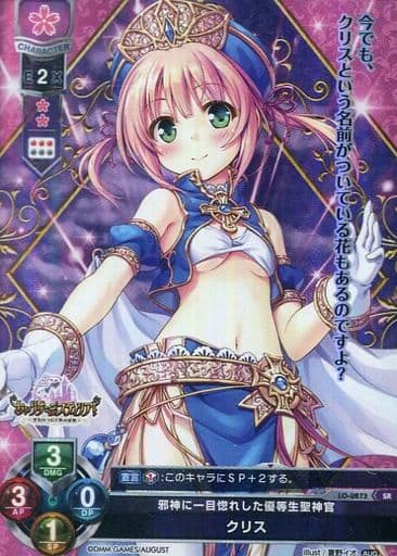 lycee リセ 花の聖神官 クリス 沢澤砂羽さん サインカード