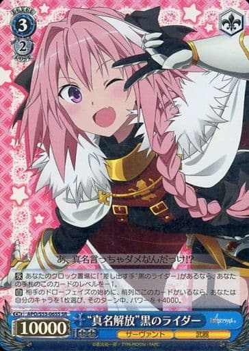 駿河屋 -<中古>APO/S53-065S[SR]：(ホロ)“真名解放”黒のライダー