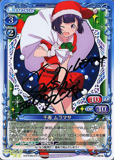 駿河屋 -<中古>01-061b[PR]：千寿 ムラマサ(大西沙織直筆サイン入り