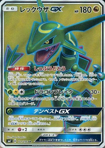 ください ヤフオク ポケモンカード 18 レックウザ Gx 101 096 Sr ください Mcmc Gr