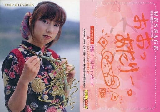 宮村優子 コレカラ・アーティストコレクション 中古】コレクションカード(女性) 019 ： 宮村優子/ColleCarA