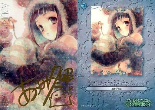 駿河屋 -<中古>SSP-01[SSP]：描き下ろし(あづみ冬留金箔押し