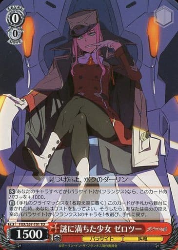 ヴァイスシュヴァルツ 謎に満ちた少女 ゼロツー SP サイン入り
