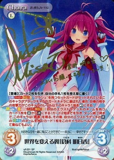 chaostcg 世界を変える翼「倉科明日香」sp 駿河屋 - 【買取】s/f-201[SP]：(ホロ)世界を変える翼「倉科 明日香